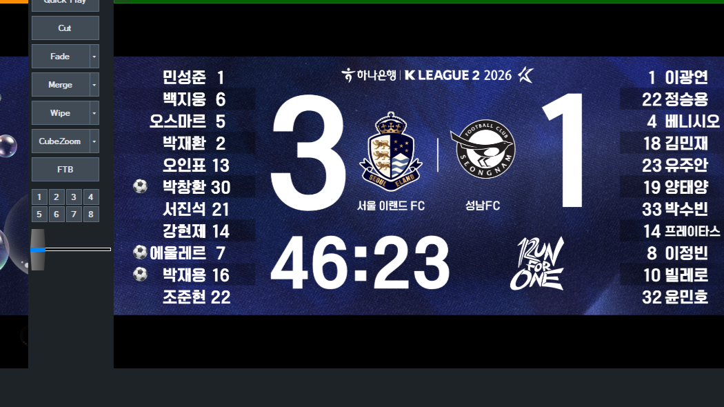 스코어보드 그래픽 송출 화면